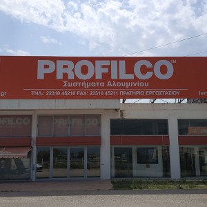 Εκτύπωση, κοπή και τοποθέτηση αυτοκόλλητων ψηφιακής εκτύπωσης για την πρόσοψη του κτιρίου PROFILCO S.A.