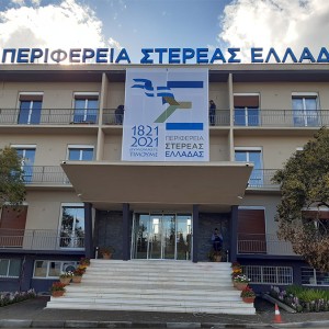 Perforated banner for the facade of the building of the Region of Central Greece 